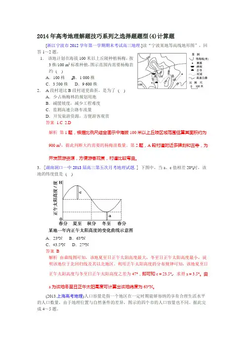 高考地理解题技巧系列之选择题题型计算题