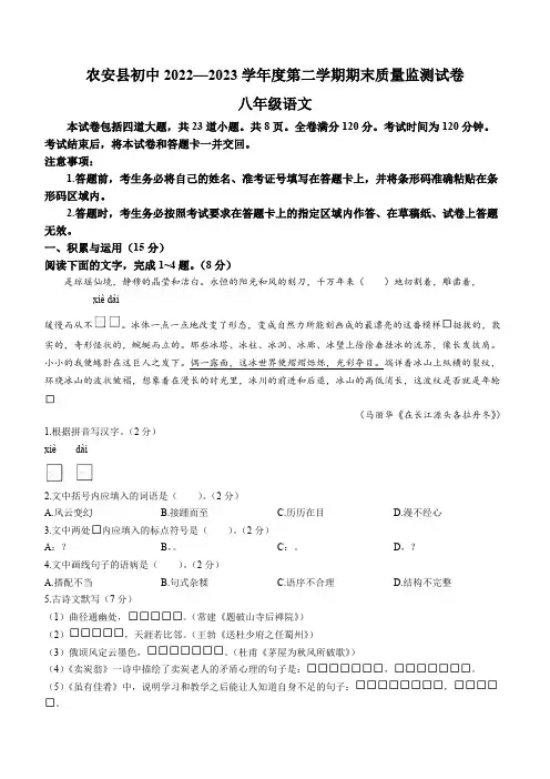 吉林省长春市农安县2022-2023学年八年级下学期期末语文试题(含答案)