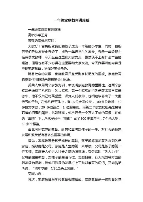 一年级家庭教育讲座稿