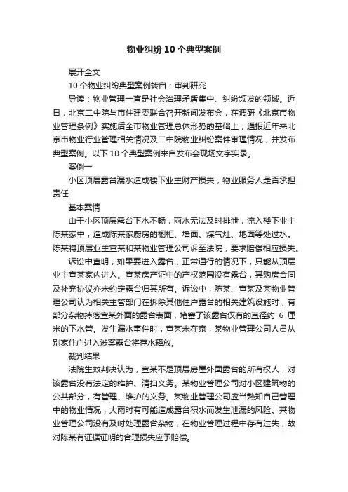 物业纠纷10个典型案例
