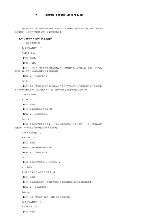 初一上册数学《数轴》试题及答案
