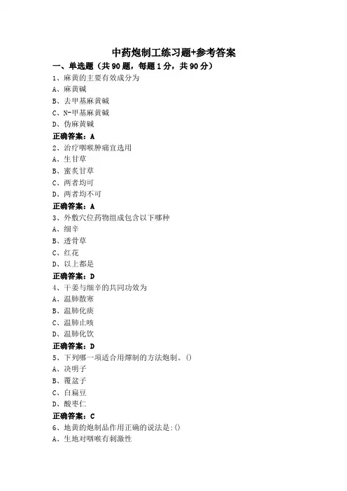 中药炮制工练习题+参考答案