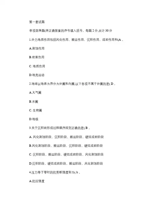 工程地质学期末考试题库.
