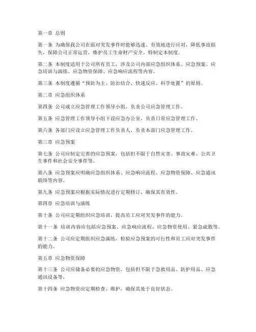 软件公司应急管理制度