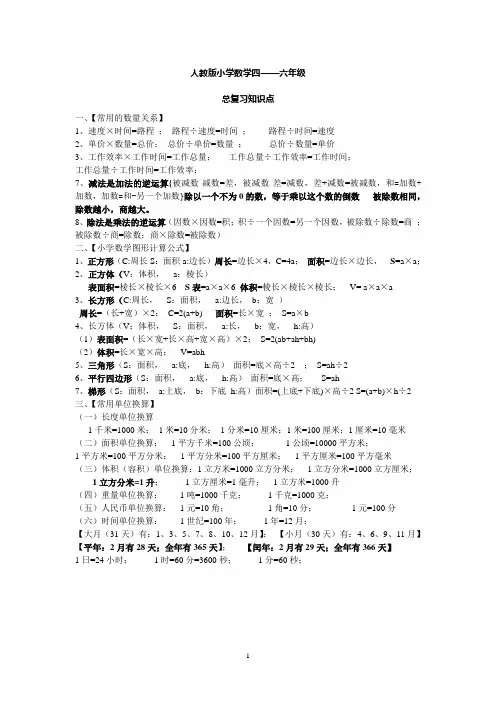四--六年级知识点归纳