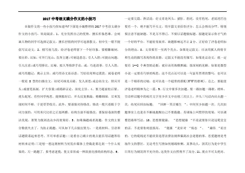 2017中考语文满分作文的小技巧