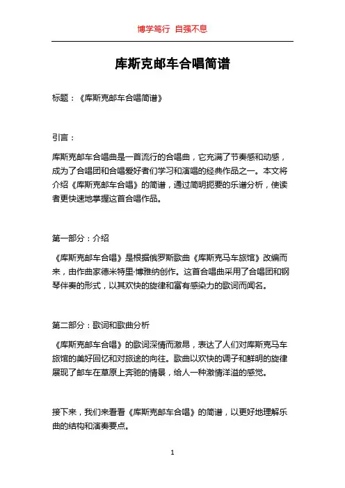 库斯克邮车合唱简谱