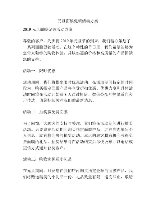 元旦面膜促销活动方案