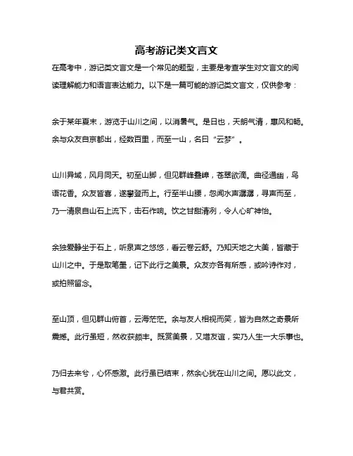 高考游记类文言文