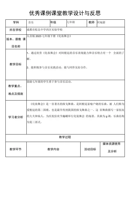 初中音乐人音七年级下册(2023年新编) 美洲乐声化妆舞会教案设计