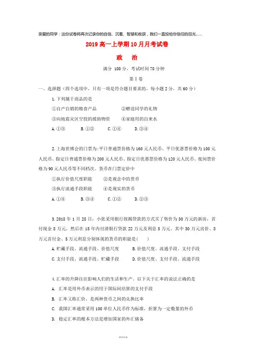 2019学年高一政治10月月考试题 (2)
