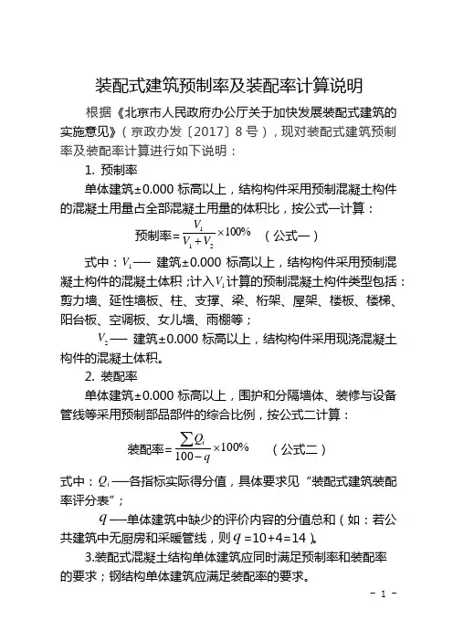 装配式建筑预制率及装配率计算说明和评分表