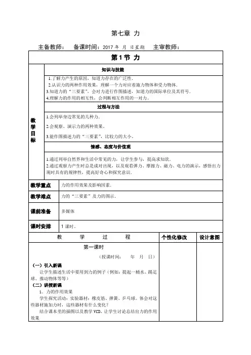 2020 年新人教版八年级物理下册教案.doc
