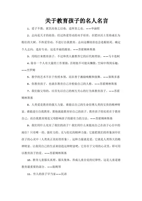 关于教育孩子的名人名言