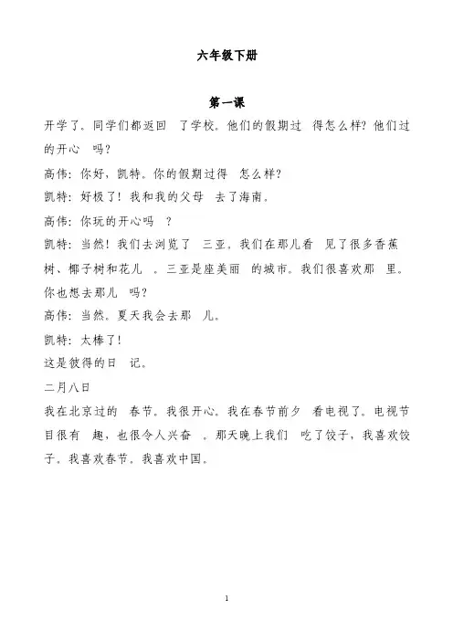 小学英语六年级下册课文中文翻译