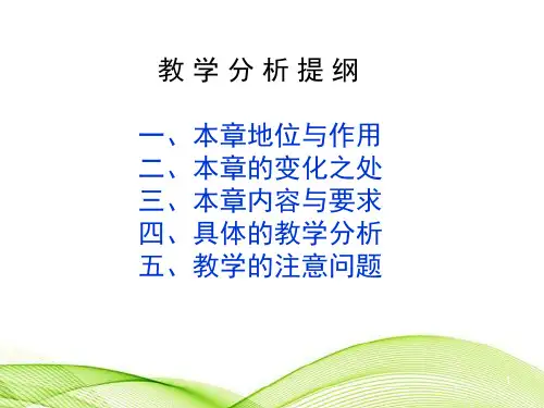 计数原理教材分析ppt人教课标版课件