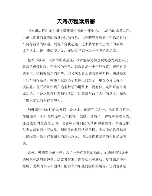 天路历程读后感