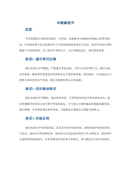 中考承诺书(1范本)
