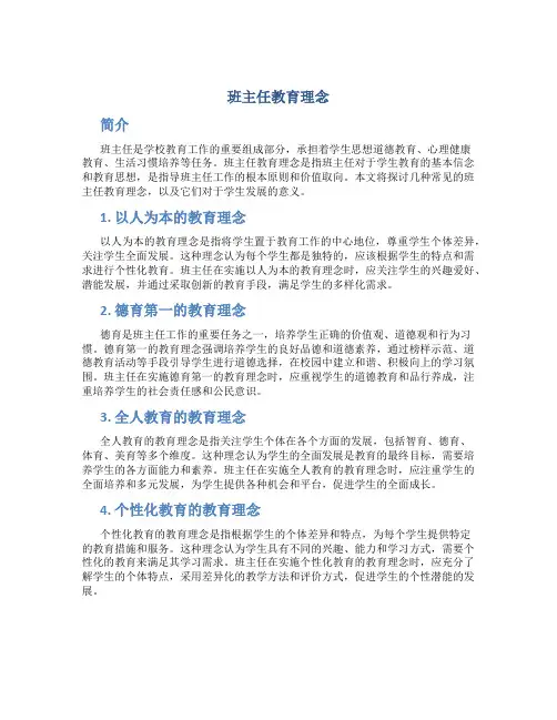 班主任教育理念