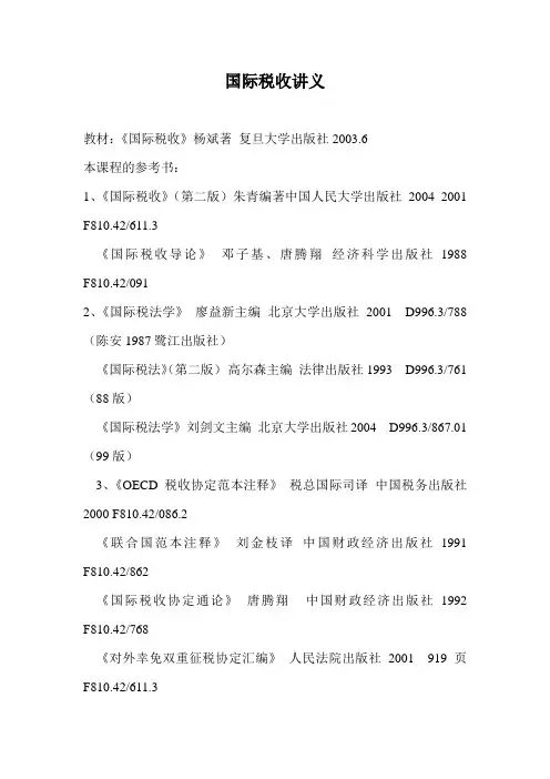 国际税收讲义