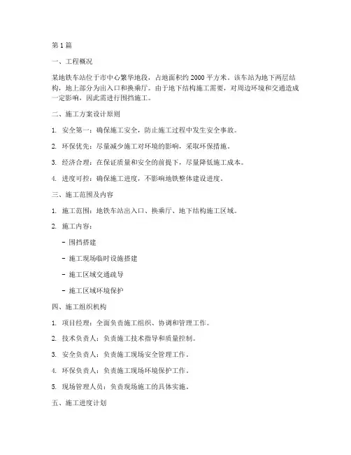 某地铁车站围挡施工方案(3篇)