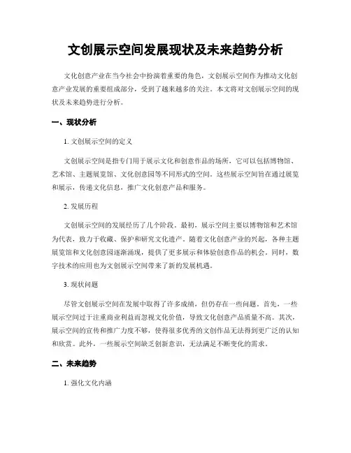 文创展示空间发展现状及未来趋势分析