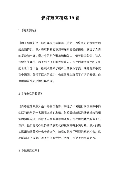 影评范文精选15篇