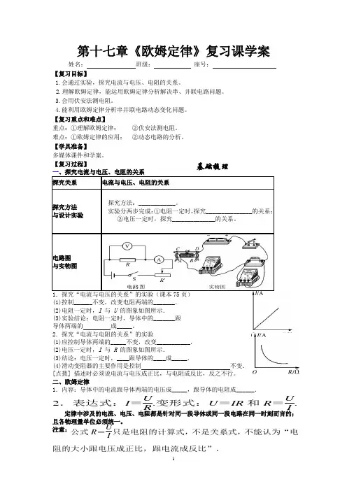 第十七章《欧姆定律》复习课学案