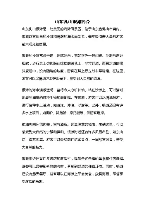 山东乳山银滩简介