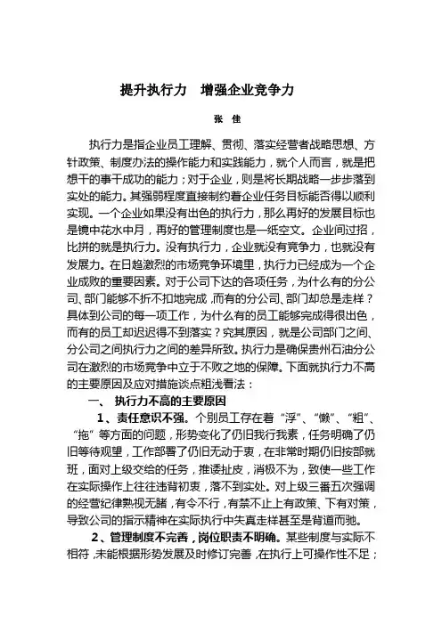 提升执行力--增强企业竞争力教学提纲