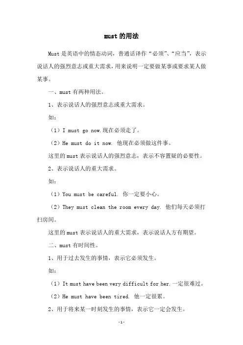 must的用法