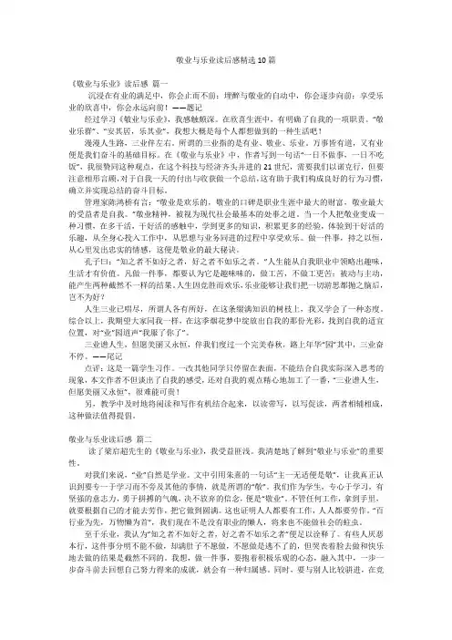 敬业与乐业读后感精选10篇