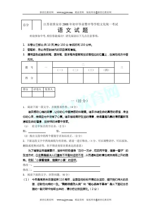 2008全国各地中考语文试题及参考答案 ! 174套-36