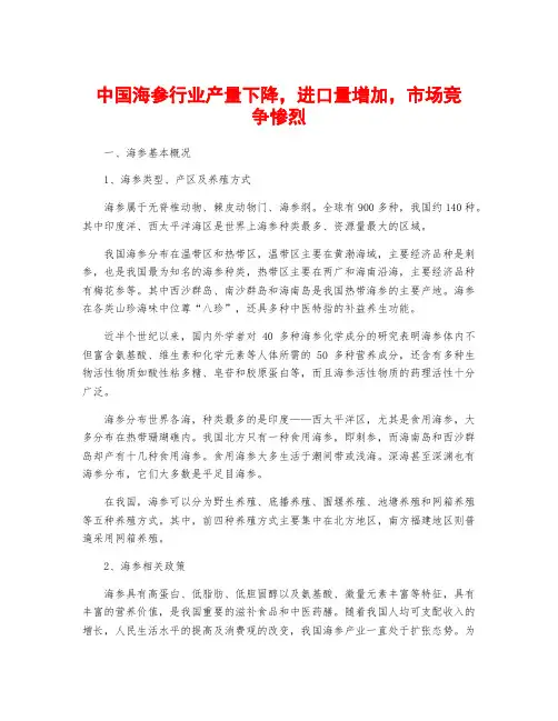 中国海参行业产量下降,进口量增加,市场竞争惨烈