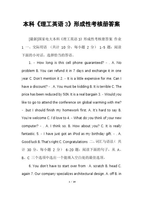 本科《理工英语3》形成性考核册答案