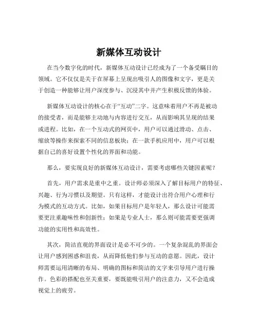 新媒体互动设计