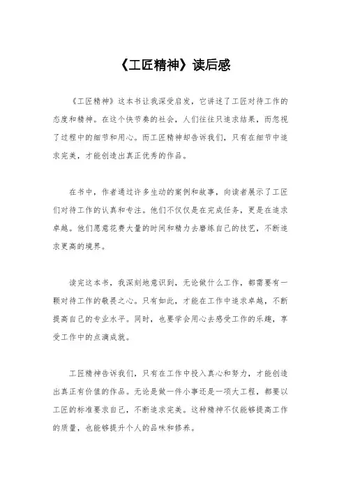 《工匠精神》读后感