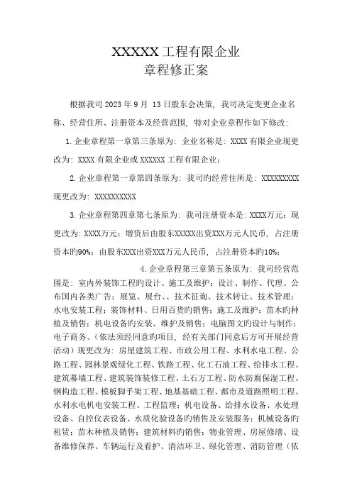 章程修正案及股东会决议