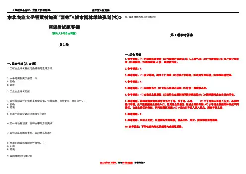 东北农业大学智慧树知到“园林”《城市园林绿地规划(本)》网课测试题答案_4