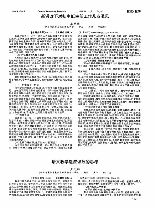 语文教学适应课改的思考