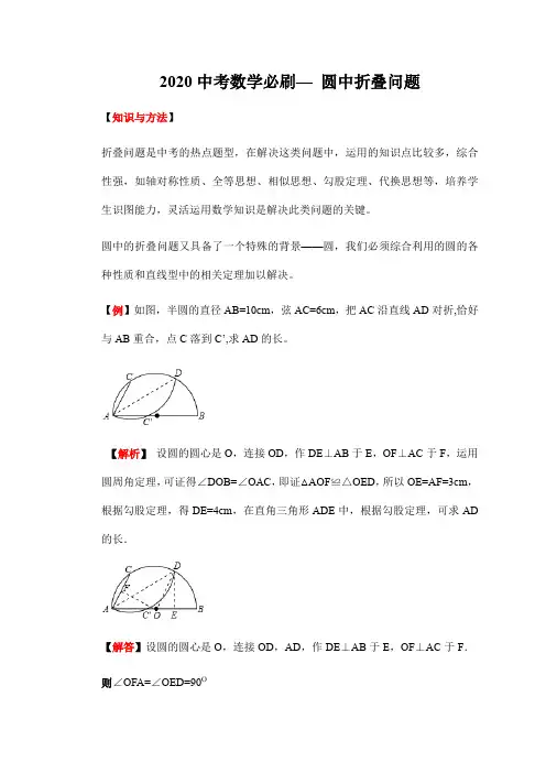 中考专题——圆中折叠问题(新)