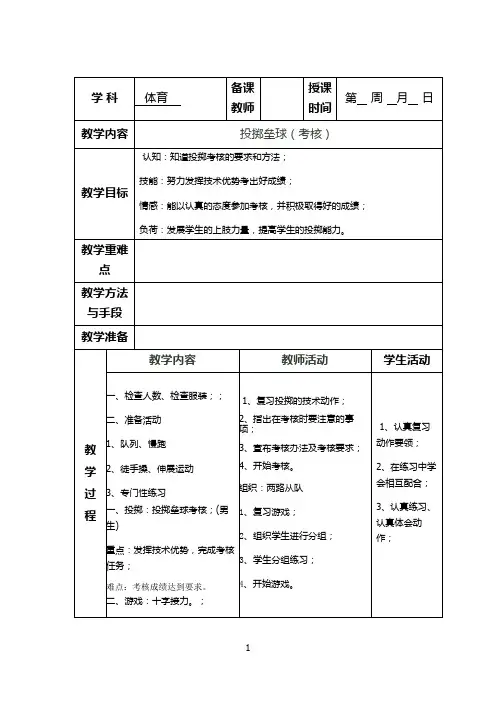 投掷垒球(考核)