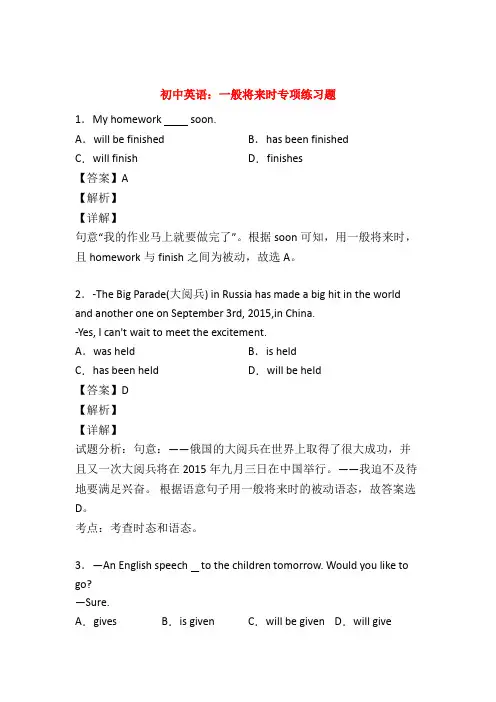 专项练习八年级英语一般将来时专项练习题