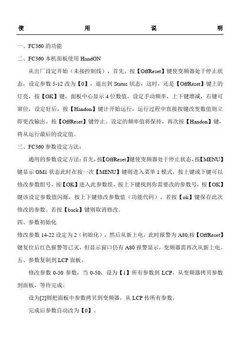 丹佛斯变频器FC360使用说明