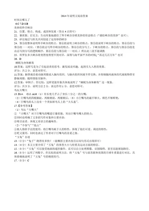 2014年说明文阅读答案