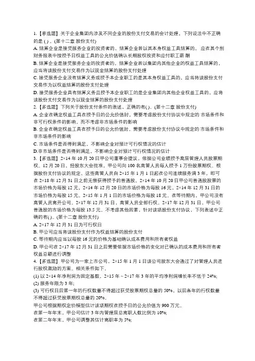 2020年注册会计师考试《会计》每日一练(7月2日)