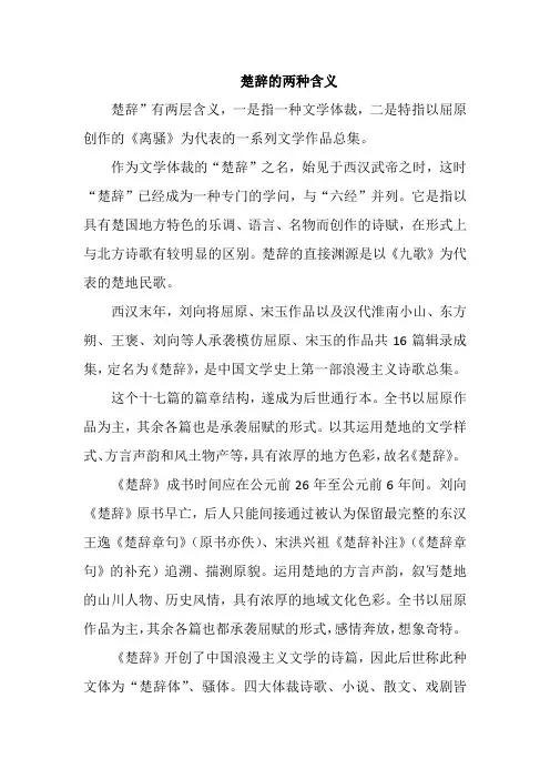 楚辞的两种含义