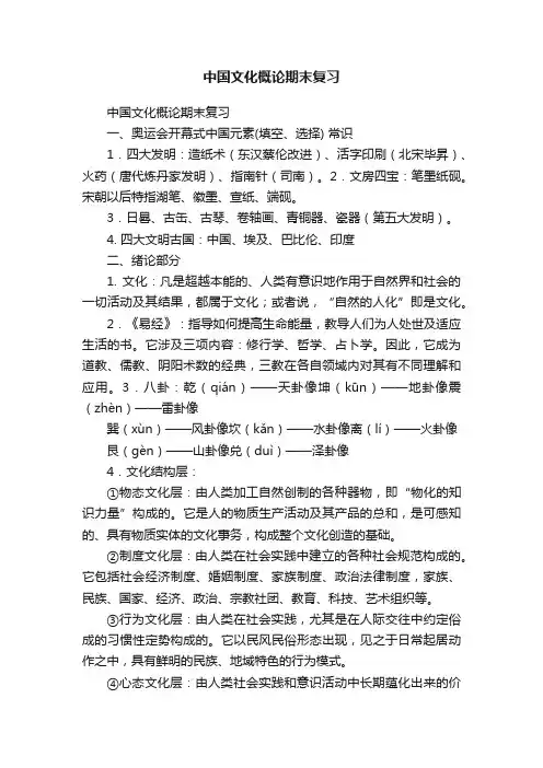 中国文化概论期末复习