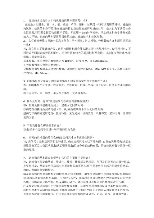 房屋建筑学作业