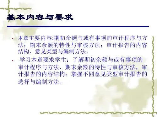审计报告培训课件68页PPT